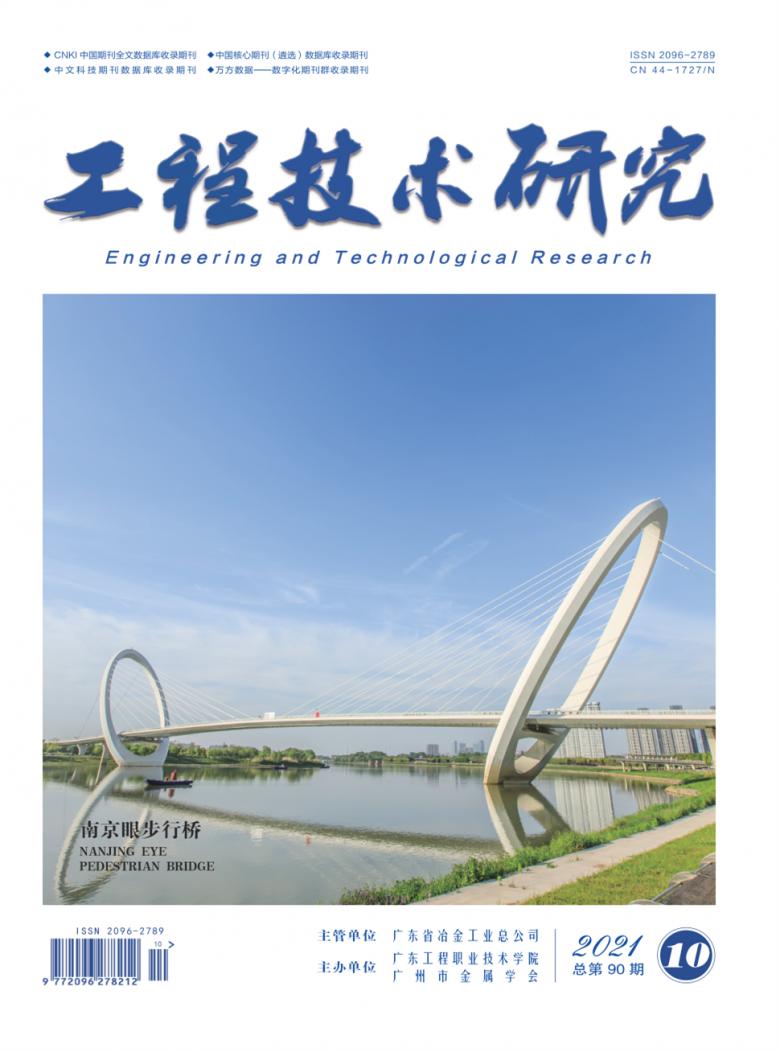 工程技术研究封面 工程技术研究封面